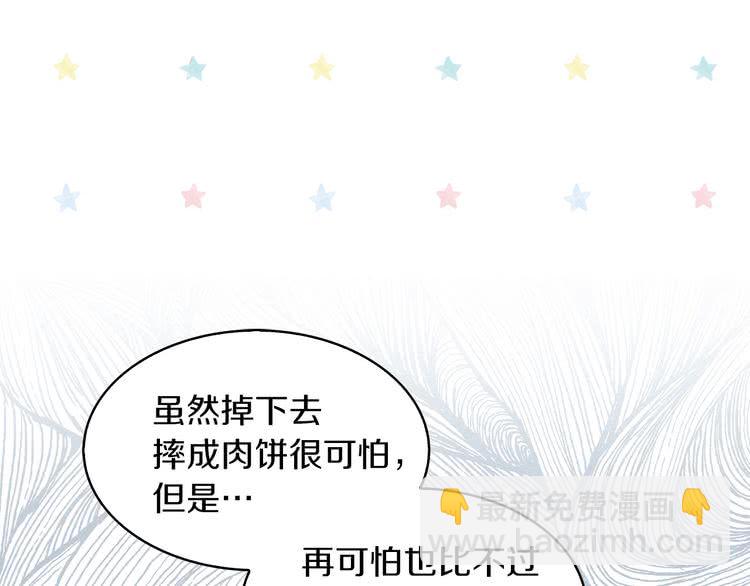 🍵不要小看女配角！ 第80话 屋顶跳舞？！ 第22页