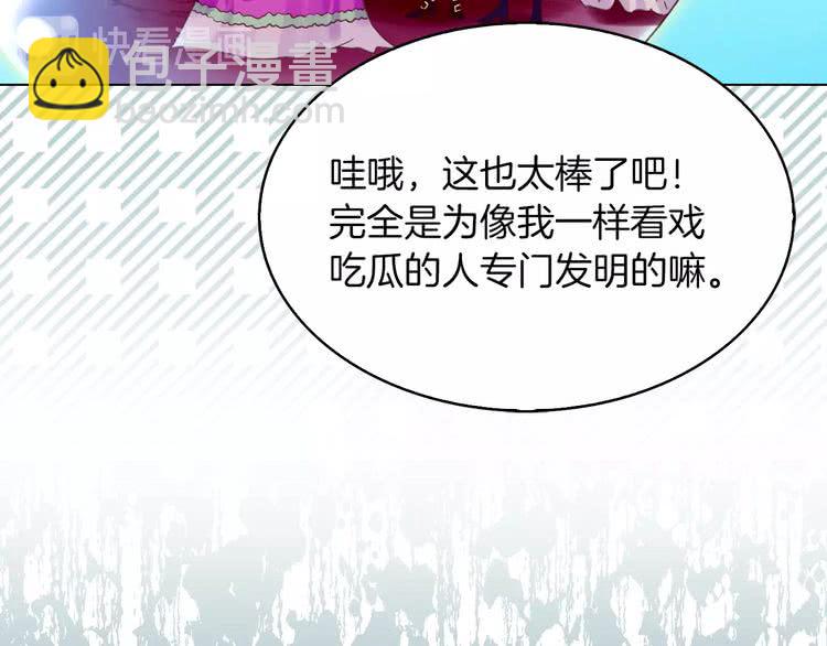 🍵不要小看女配角！ 第80话 屋顶跳舞？！ 第38页