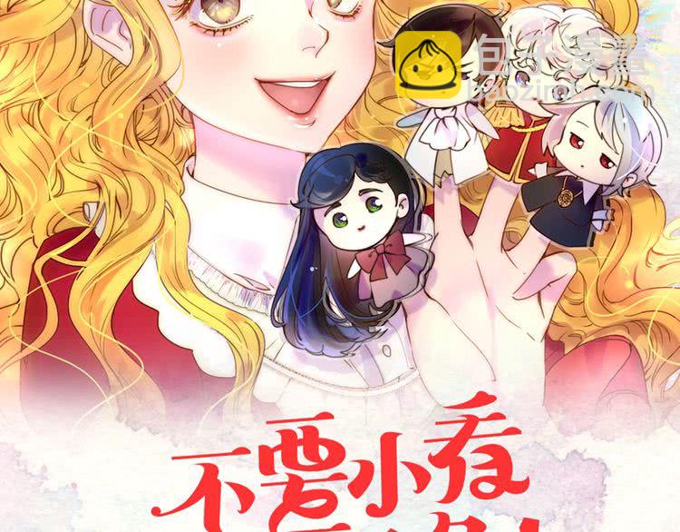 🍵不要小看女配角！ 第80话 屋顶跳舞？！ 第8页