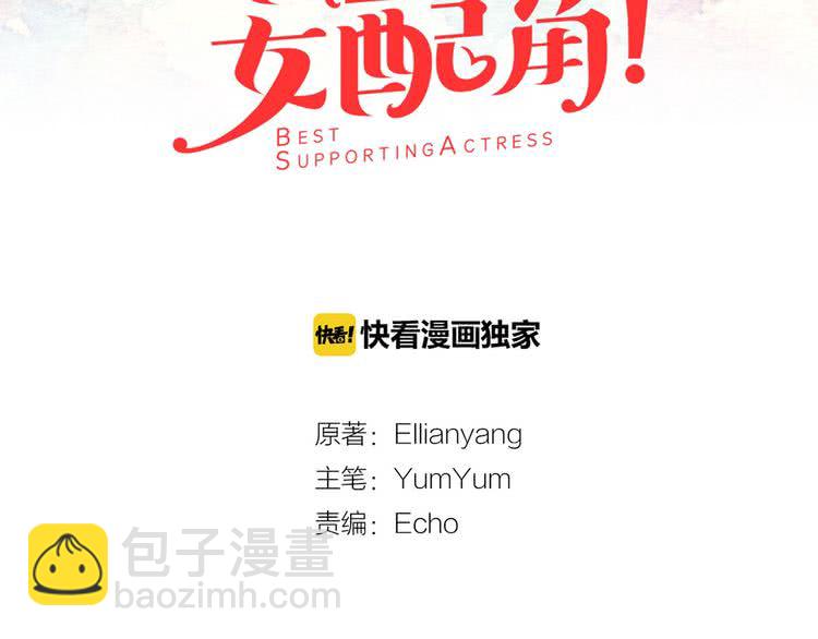 🍵不要小看女配角！ 第80话 屋顶跳舞？！ 第9页