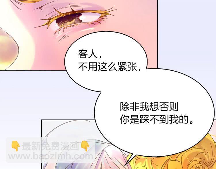🍵不要小看女配角！ 第82话 这个男主有剧毒 第11页