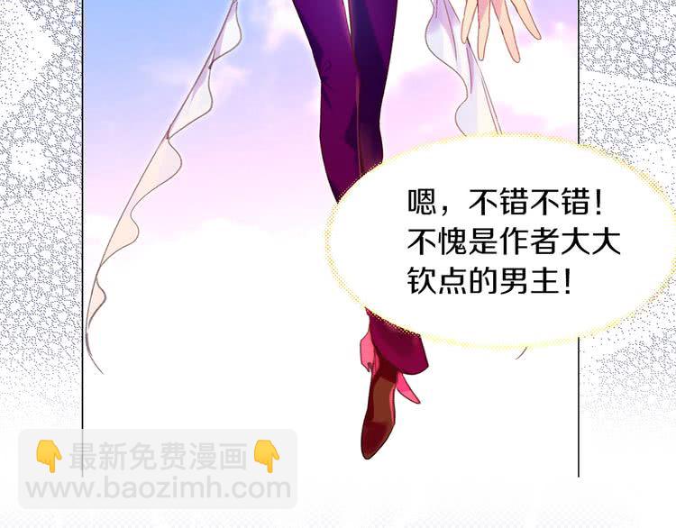 🍵不要小看女配角！ 第82话 这个男主有剧毒 第4页