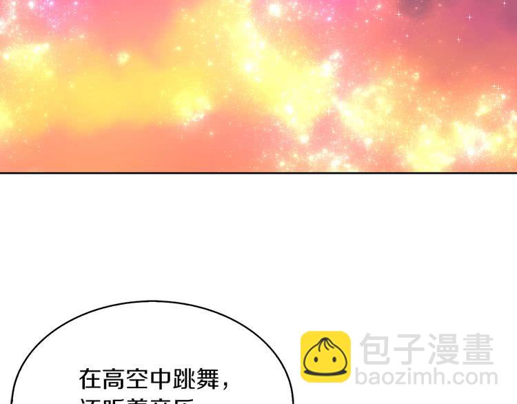 🍵不要小看女配角！ 第82话 这个男主有剧毒 第40页
