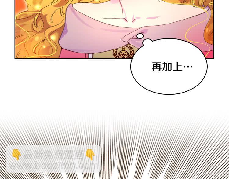 🍵不要小看女配角！ 第82话 这个男主有剧毒 第42页