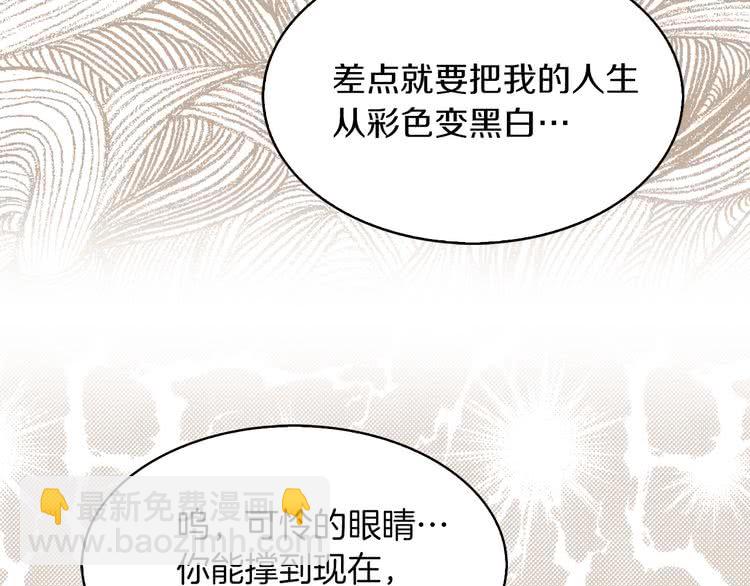🍵不要小看女配角！ 第82话 这个男主有剧毒 第46页