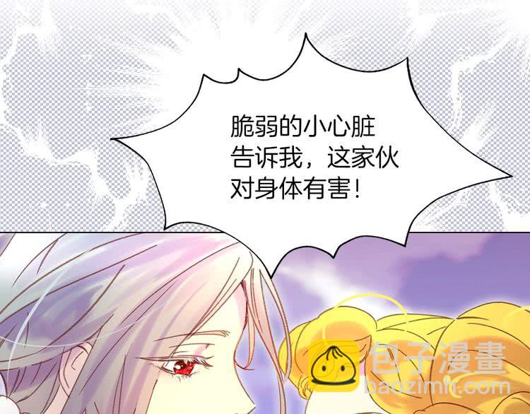 🍵不要小看女配角！ 第82话 这个男主有剧毒 第5页