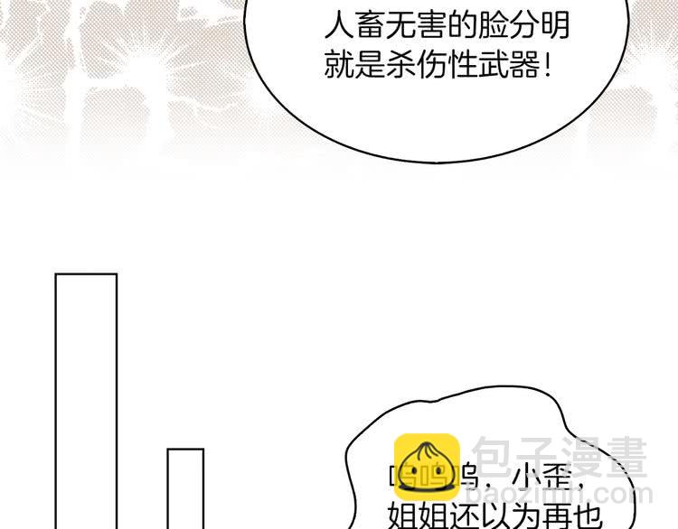 🍵不要小看女配角！ 第82话 这个男主有剧毒 第50页