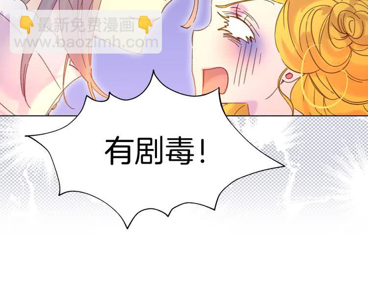 🍵不要小看女配角！ 第82话 这个男主有剧毒 第6页