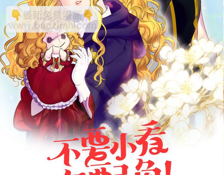 🍵不要小看女配角！ 第82话 这个男主有剧毒 第8页