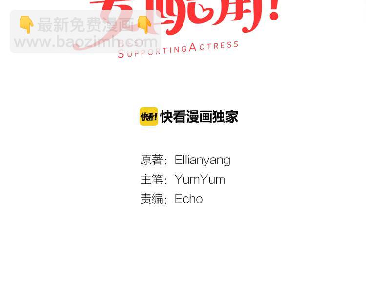 🍵不要小看女配角！ 第82话 这个男主有剧毒 第9页