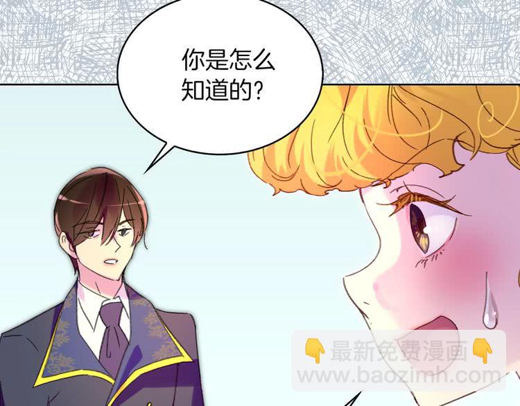 🍵不要小看女配角！ 第84话 以爱之名的纠缠 第21页