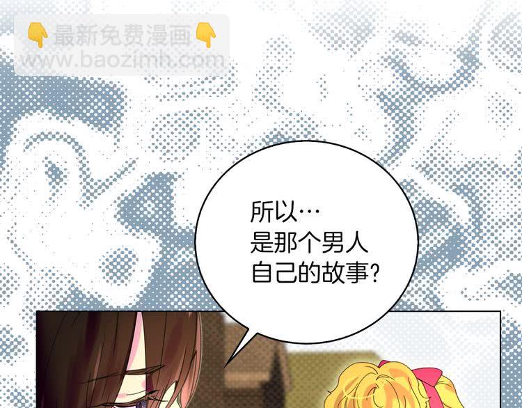 🍵不要小看女配角！ 第84话 以爱之名的纠缠 第29页