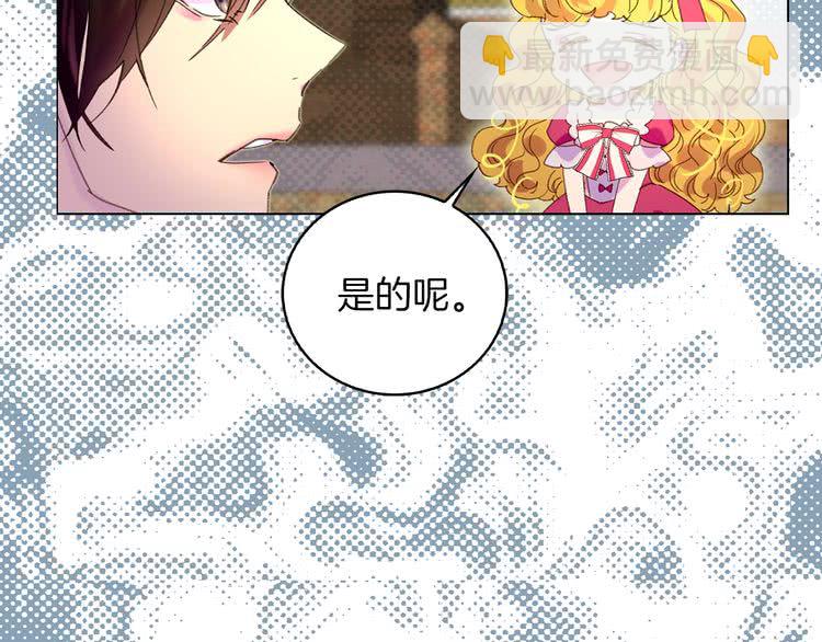 🍵不要小看女配角！ 第84话 以爱之名的纠缠 第30页