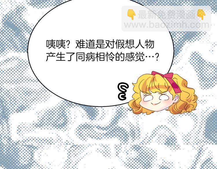 🍵不要小看女配角！ 第84话 以爱之名的纠缠 第32页