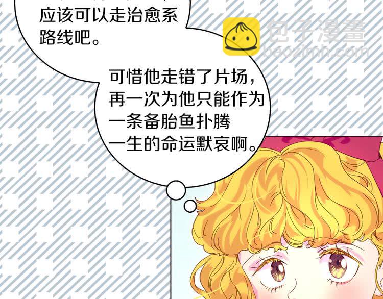 🍵不要小看女配角！ 第84话 以爱之名的纠缠 第41页