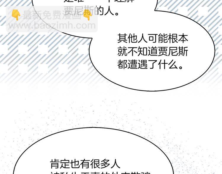 🍵不要小看女配角！ 第84话 以爱之名的纠缠 第44页