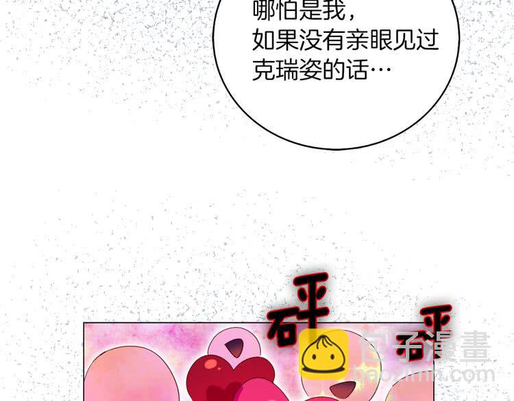 🍵不要小看女配角！ 第84话 以爱之名的纠缠 第48页