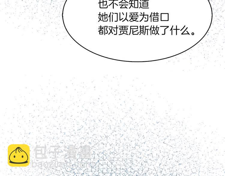 🍵不要小看女配角！ 第84话 以爱之名的纠缠 第50页
