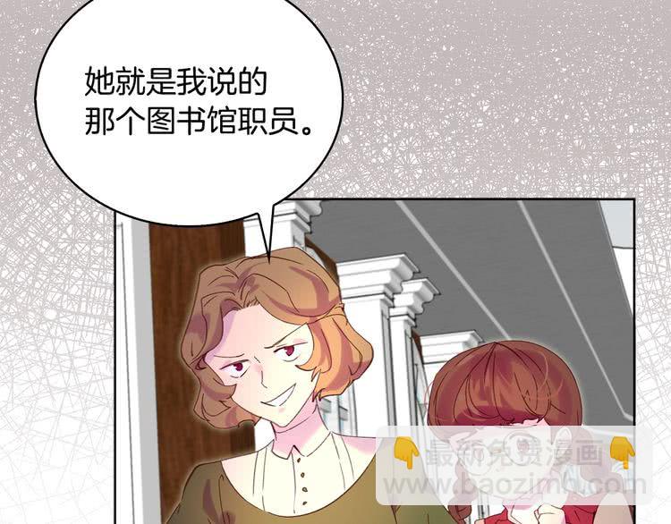 🍵不要小看女配角！ 第86话 魔塔派人了？！ 第11页
