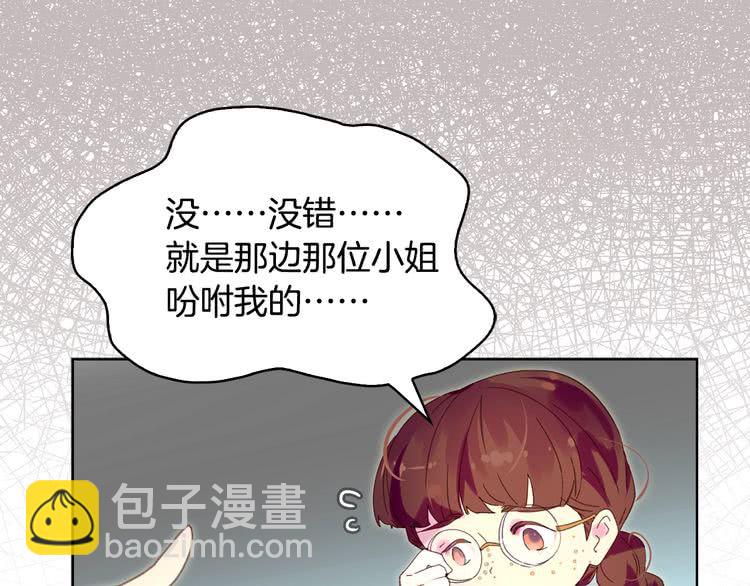 🍵不要小看女配角！ 第86话 魔塔派人了？！ 第13页