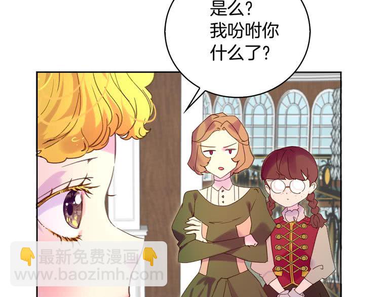 🍵不要小看女配角！ 第86话 魔塔派人了？！ 第15页