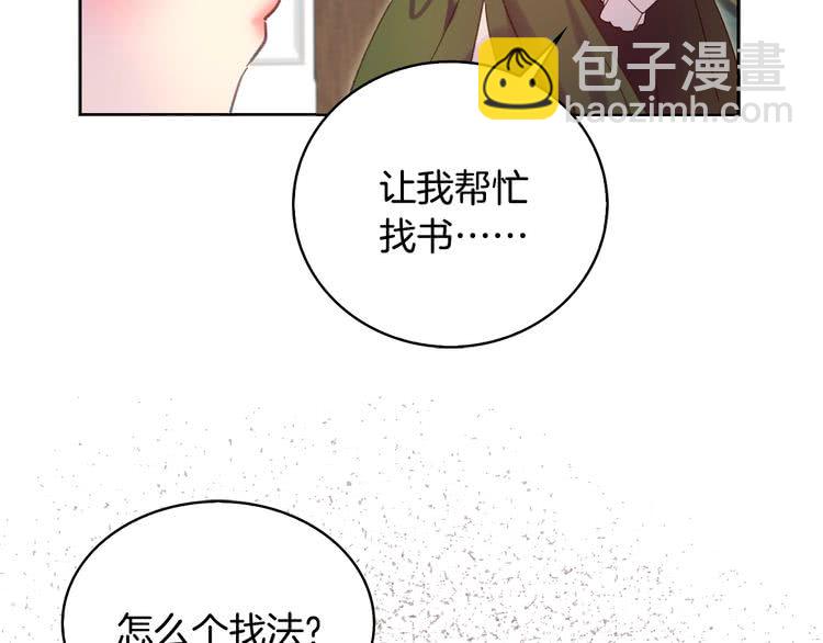 🍵不要小看女配角！ 第86话 魔塔派人了？！ 第16页