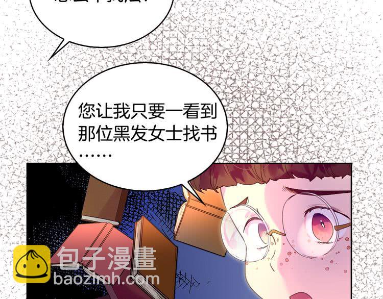 🍵不要小看女配角！ 第86话 魔塔派人了？！ 第17页