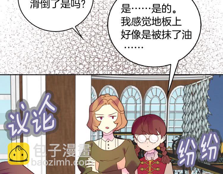 🍵不要小看女配角！ 第86话 魔塔派人了？！ 第19页