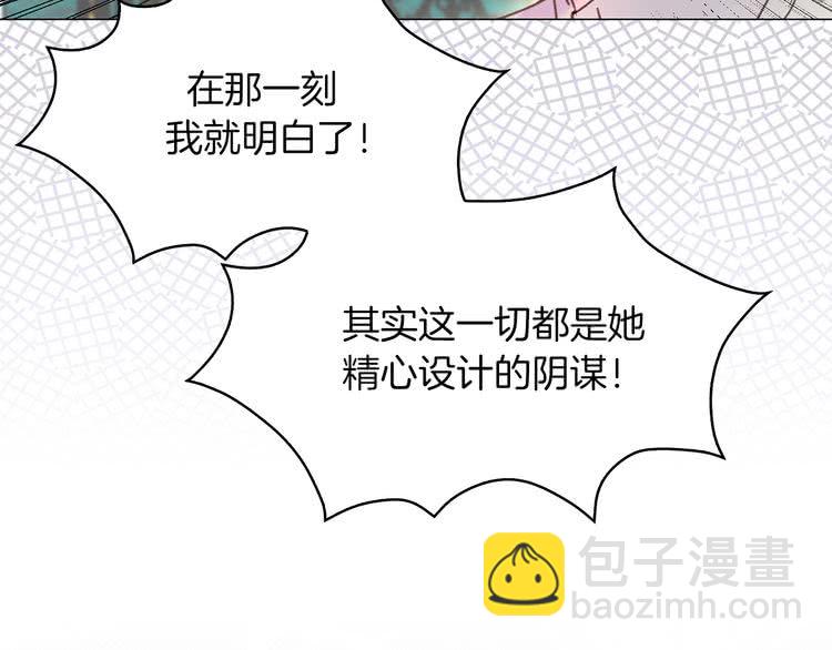 🍵不要小看女配角！ 第86话 魔塔派人了？！ 第2页