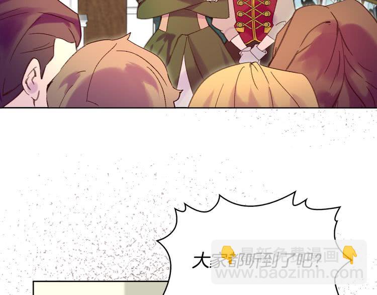 🍵不要小看女配角！ 第86话 魔塔派人了？！ 第20页