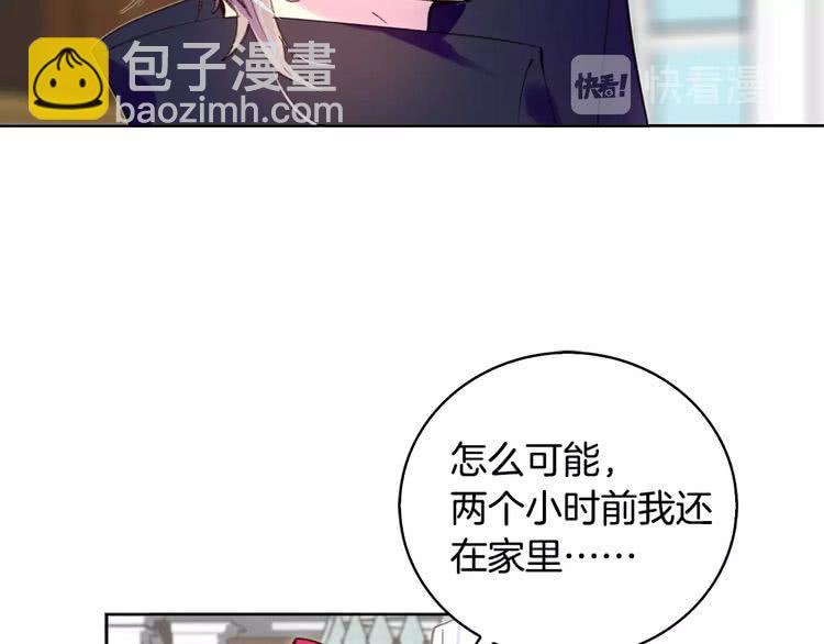 🍵不要小看女配角！ 第86话 魔塔派人了？！ 第24页