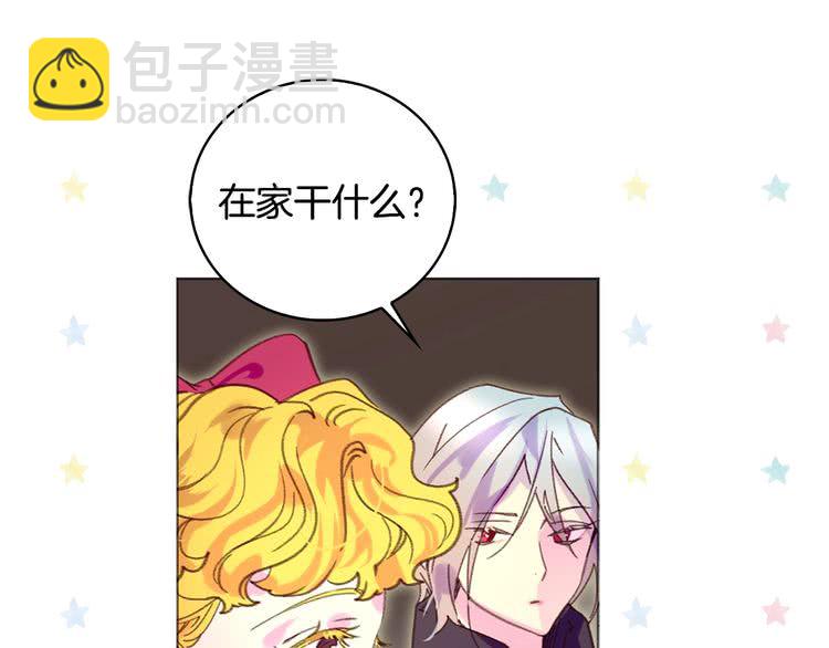 🍵不要小看女配角！ 第86话 魔塔派人了？！ 第27页