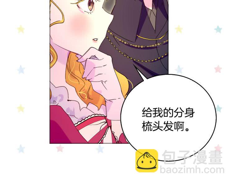 🍵不要小看女配角！ 第86话 魔塔派人了？！ 第28页