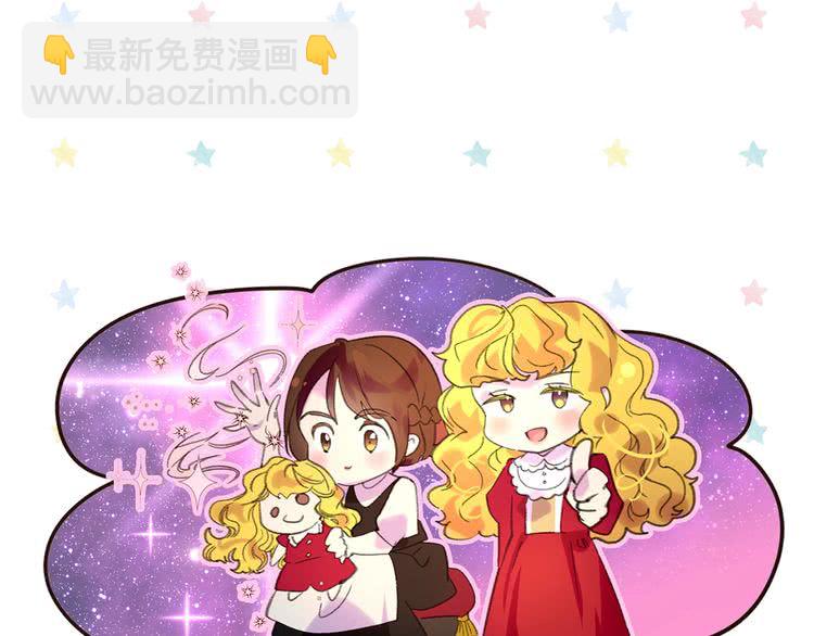 🍵不要小看女配角！ 第86话 魔塔派人了？！ 第29页
