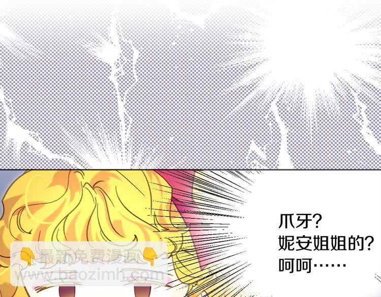 🍵不要小看女配角！ 第86话 魔塔派人了？！ 第3页