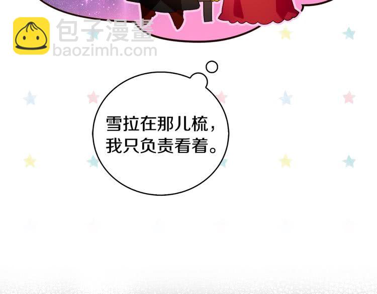 🍵不要小看女配角！ 第86话 魔塔派人了？！ 第30页
