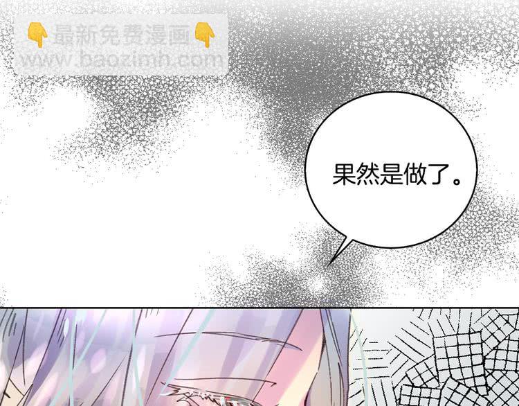 🍵不要小看女配角！ 第86话 魔塔派人了？！ 第31页
