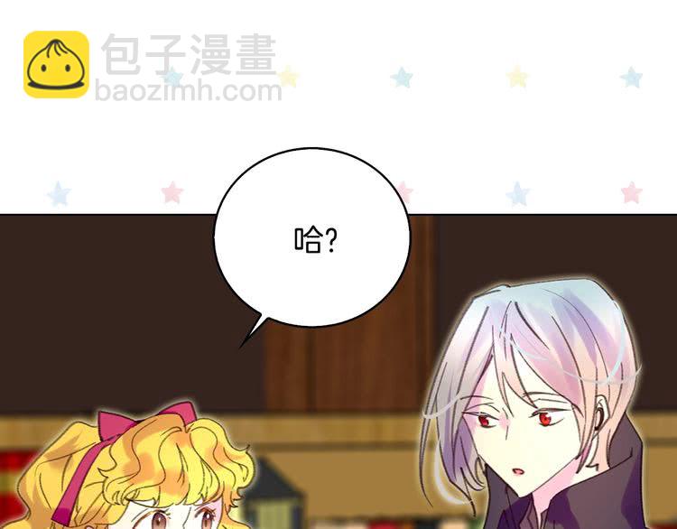 🍵不要小看女配角！ 第86话 魔塔派人了？！ 第33页