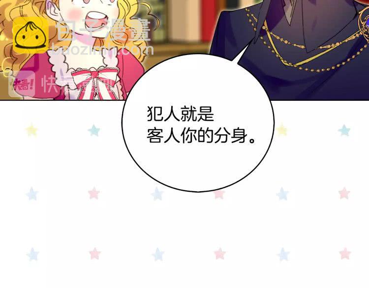 🍵不要小看女配角！ 第86话 魔塔派人了？！ 第34页