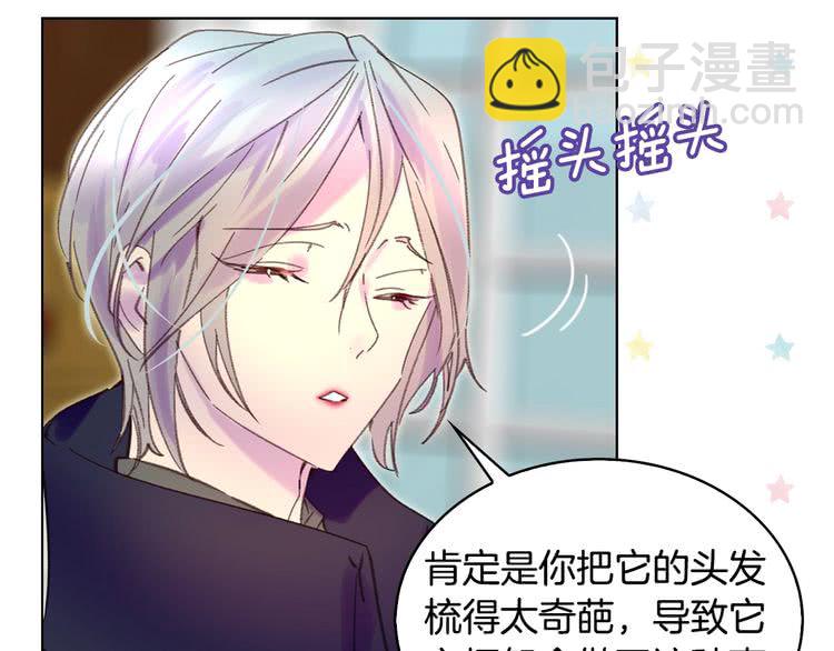 🍵不要小看女配角！ 第86话 魔塔派人了？！ 第35页