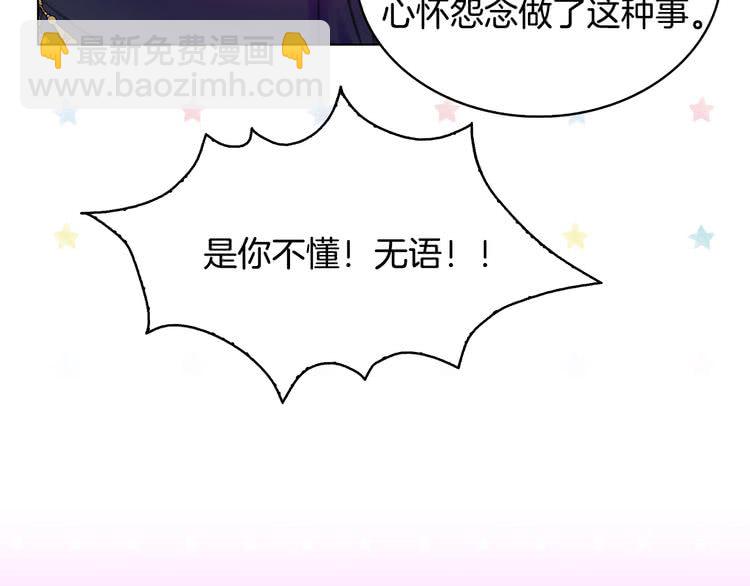🍵不要小看女配角！ 第86话 魔塔派人了？！ 第36页