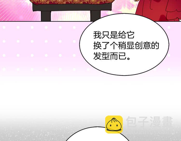 🍵不要小看女配角！ 第86话 魔塔派人了？！ 第38页