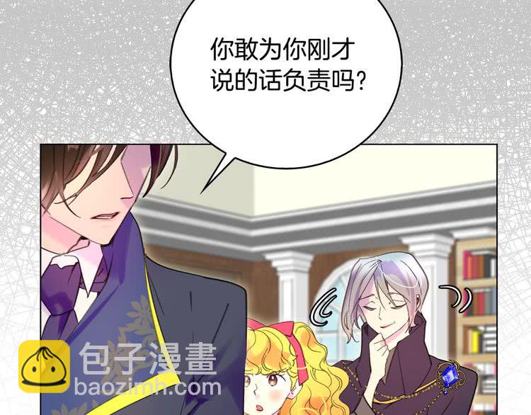 🍵不要小看女配角！ 第86话 魔塔派人了？！ 第39页