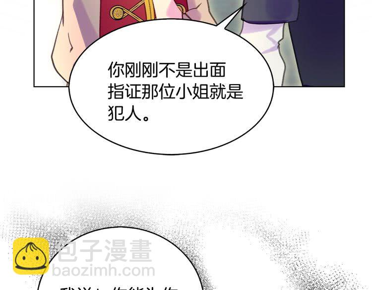 🍵不要小看女配角！ 第86话 魔塔派人了？！ 第42页