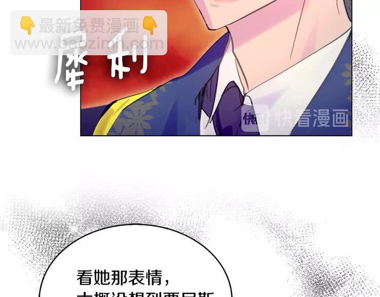 🍵不要小看女配角！ 第86话 魔塔派人了？！ 第44页