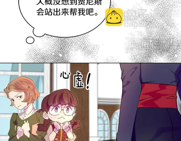 🍵不要小看女配角！ 第86话 魔塔派人了？！ 第45页