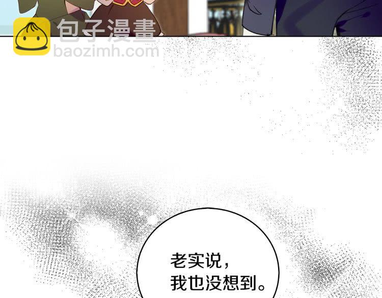 🍵不要小看女配角！ 第86话 魔塔派人了？！ 第46页
