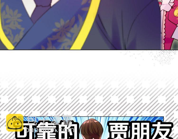 🍵不要小看女配角！ 第86话 魔塔派人了？！ 第48页