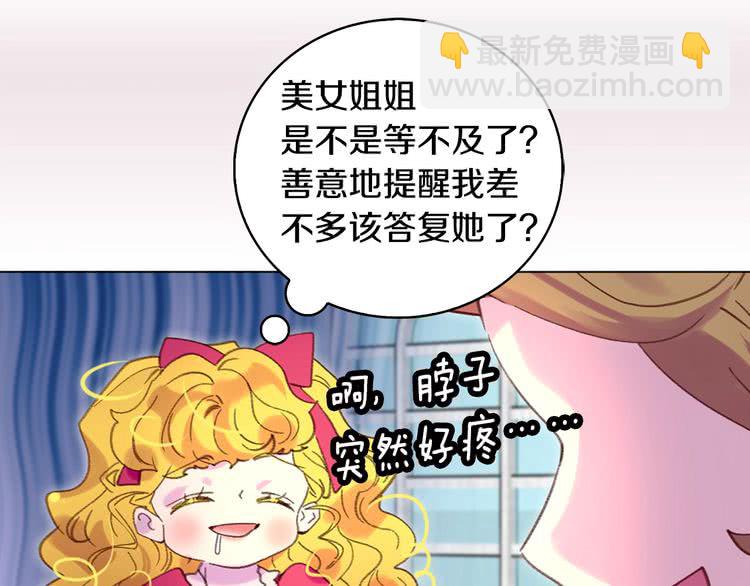 🍵不要小看女配角！ 第86话 魔塔派人了？！ 第5页