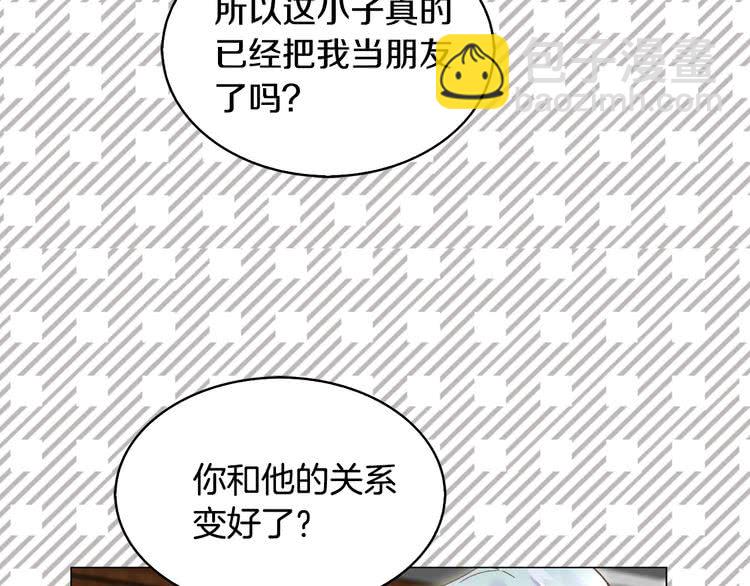🍵不要小看女配角！ 第86话 魔塔派人了？！ 第50页